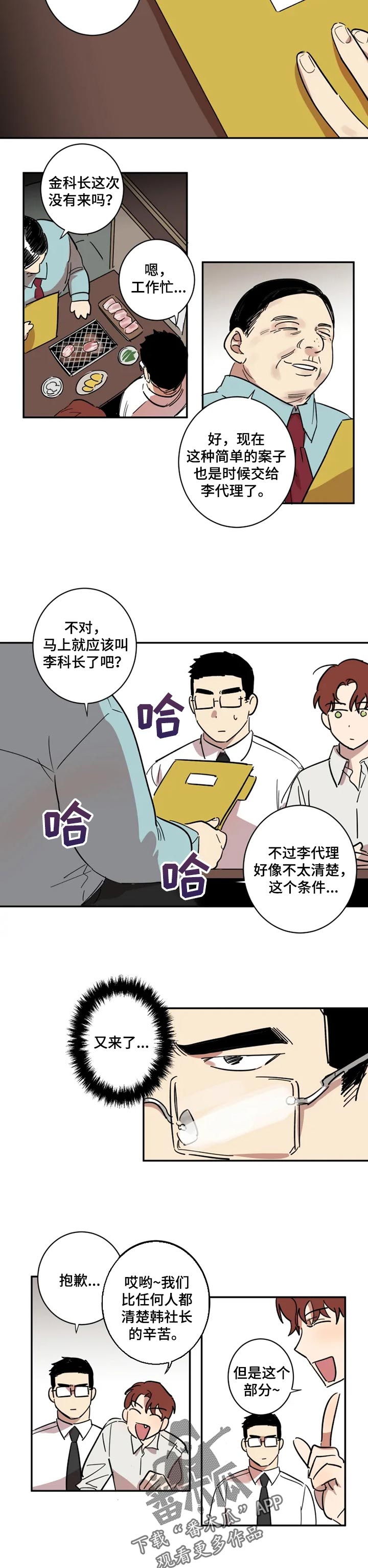 混蛋头像男漫画,第31章：酒会2图