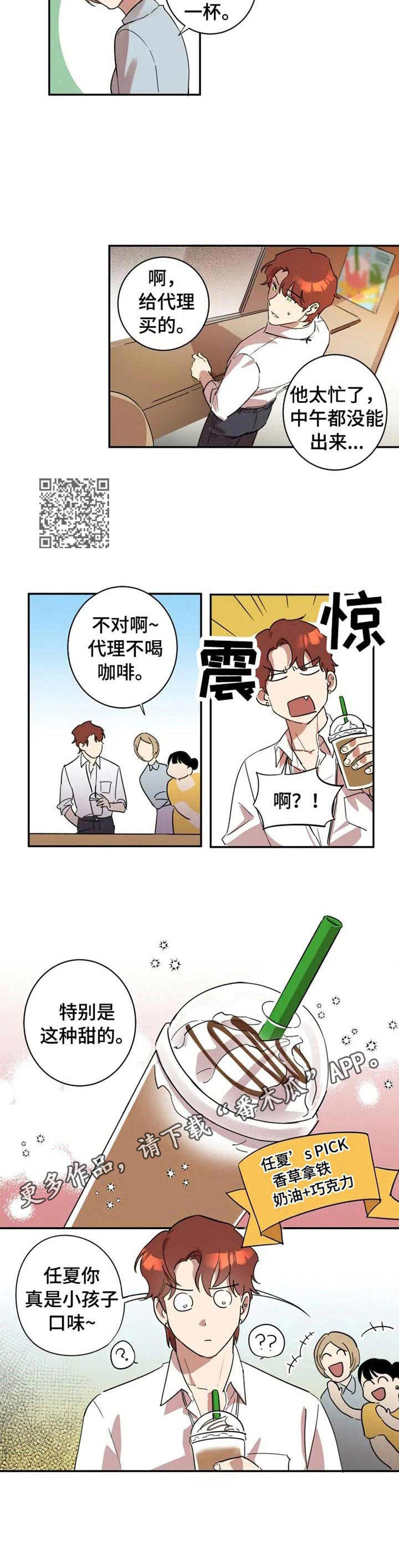 混蛋攻略漫画,第12章：拉开帷幕1图