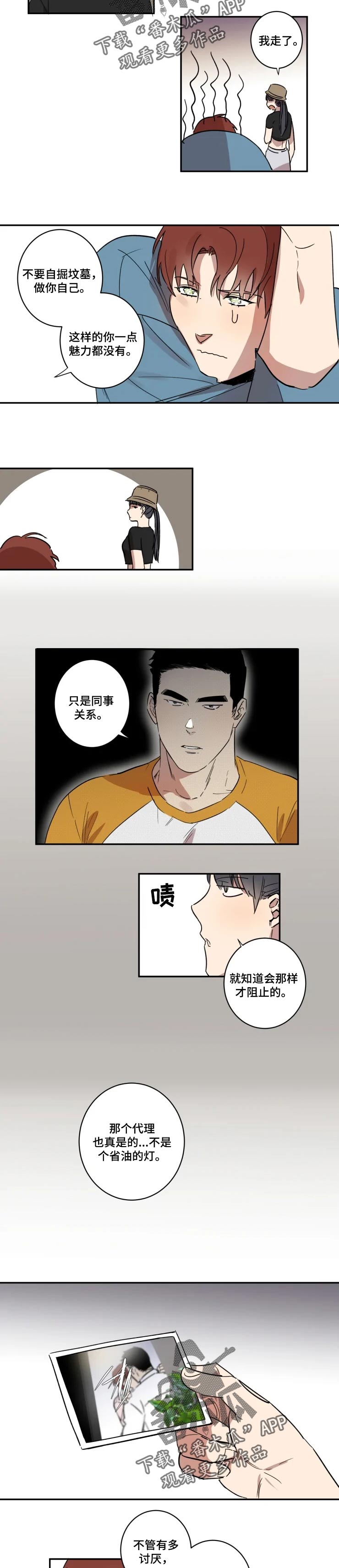 混蛋帅哥漫画,第40章：不想被讨厌2图