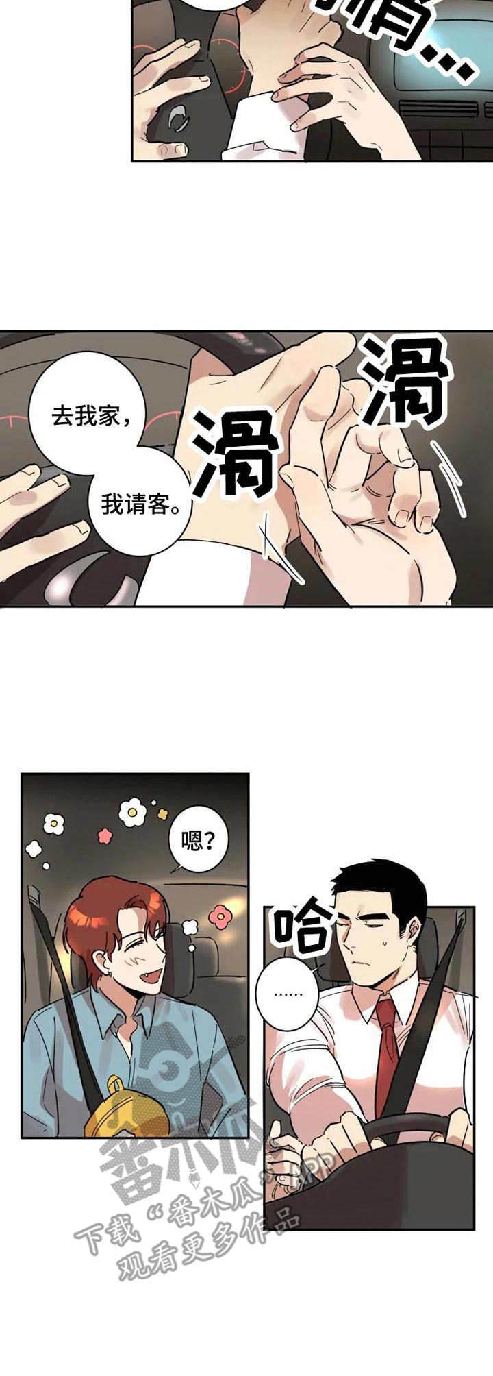 凶恶帅哥漫画,第14章：邀请2图