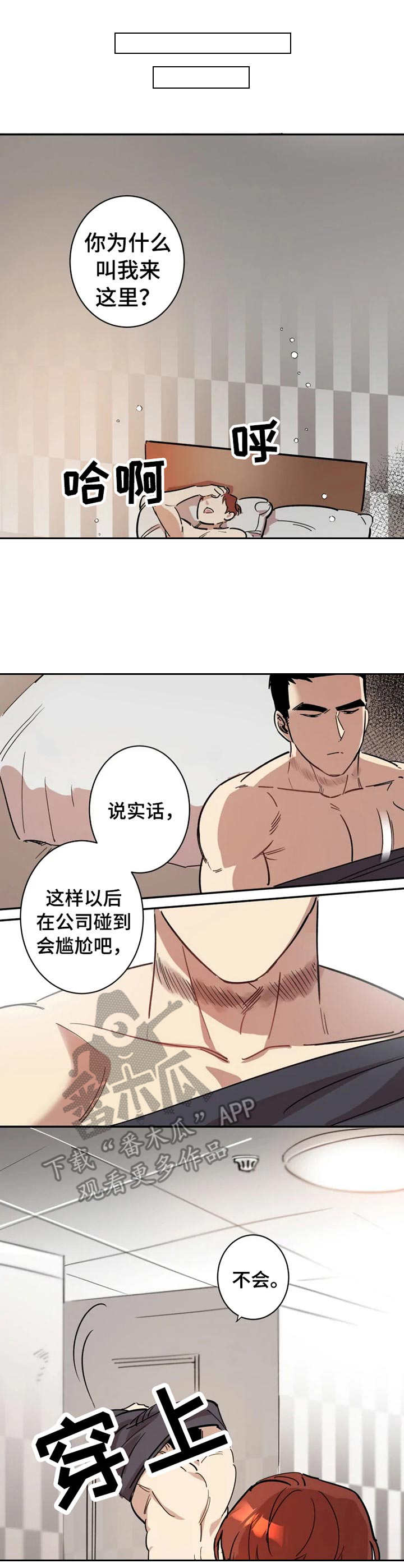 混蛋是什么漫画,第6章：冷漠1图