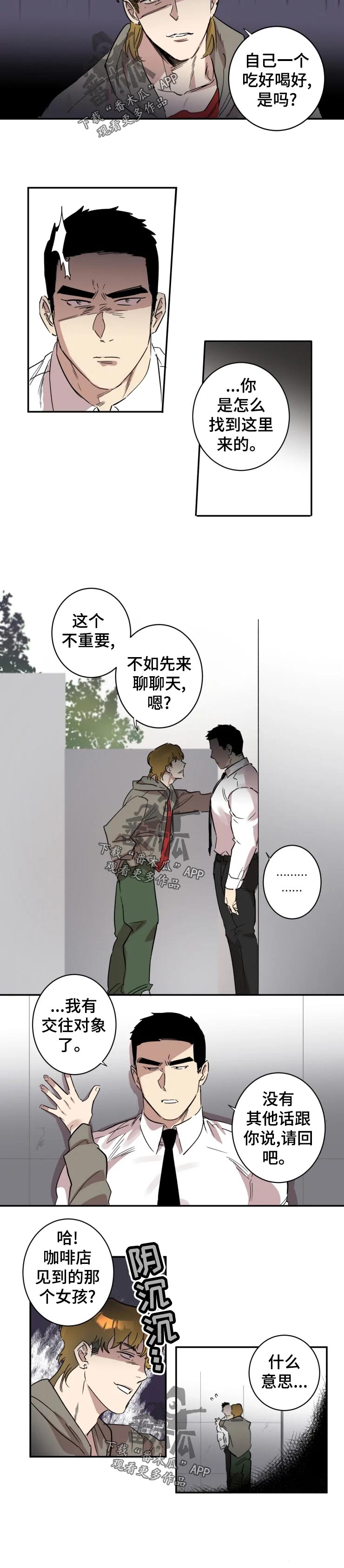 混蛋男神漫画,第20章：交往对象1图