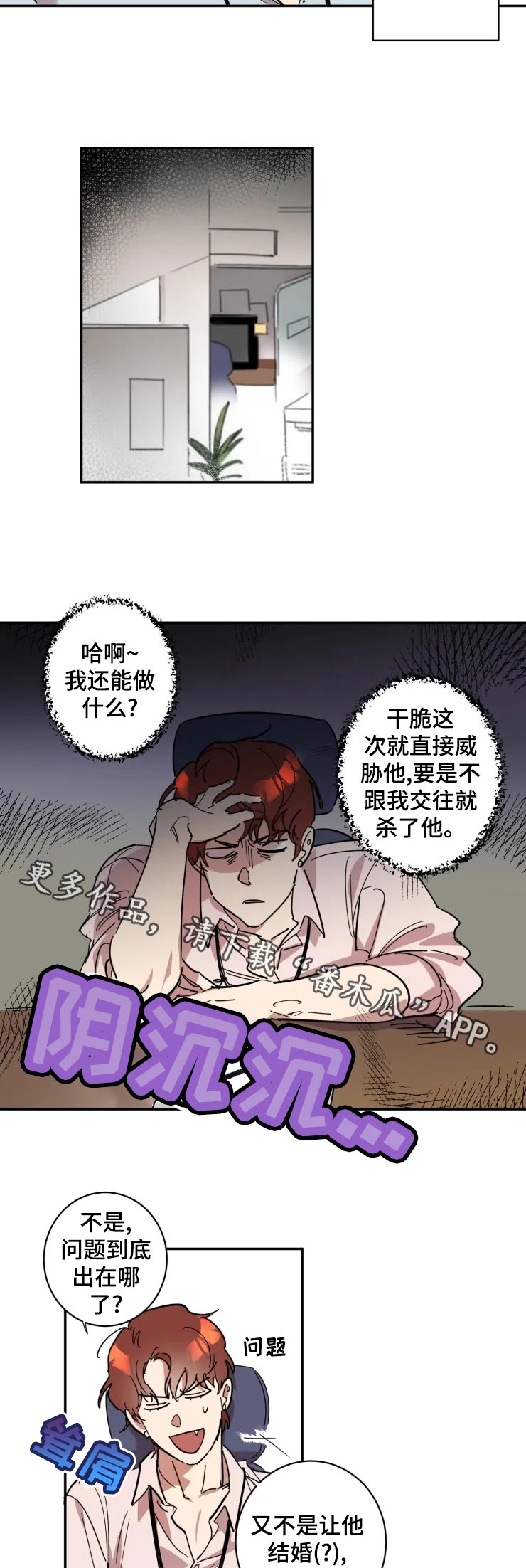 混蛋英语怎么说漫画,第19章：拒绝2图