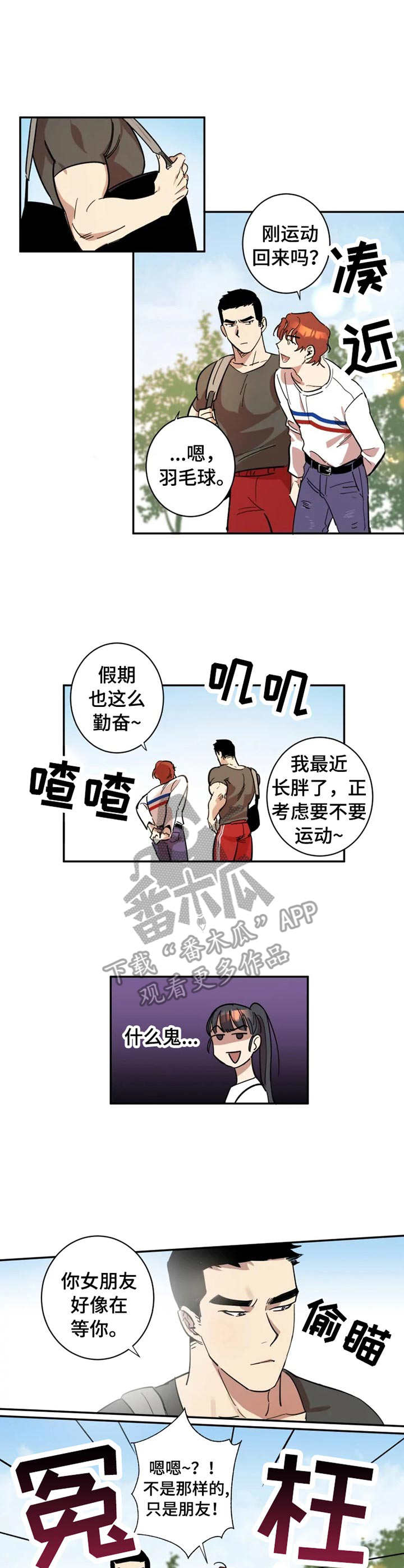 混蛋男人小说漫画,第9章：损友2图