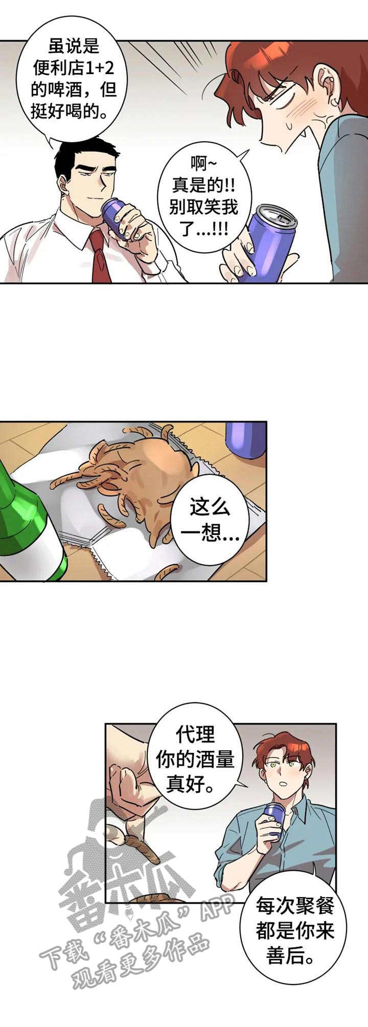 混蛋无耻的男人漫画,第14章：邀请1图