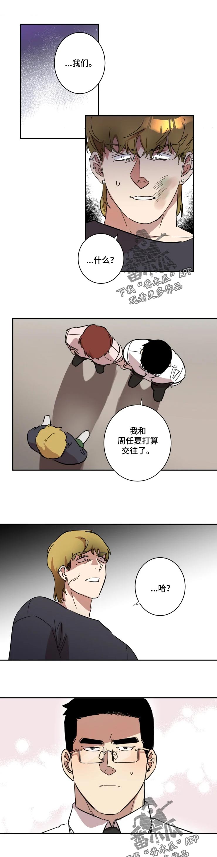 混蛋头像男漫画,第47章：警告1图