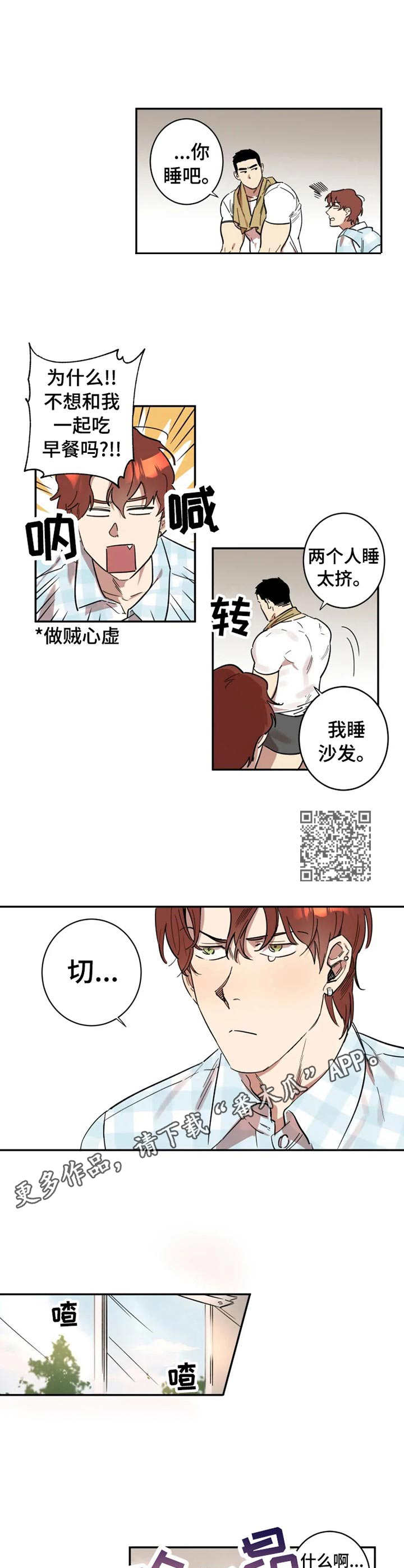 混蛋和浑蛋的区别漫画,第17章：纸条2图