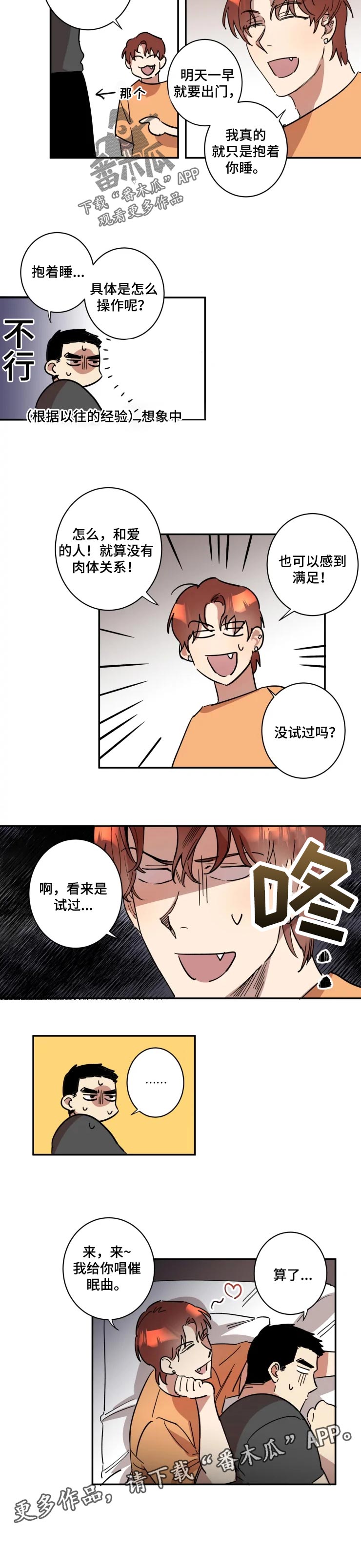 混蛋的男生图片漫画,第34章：抱着睡1图