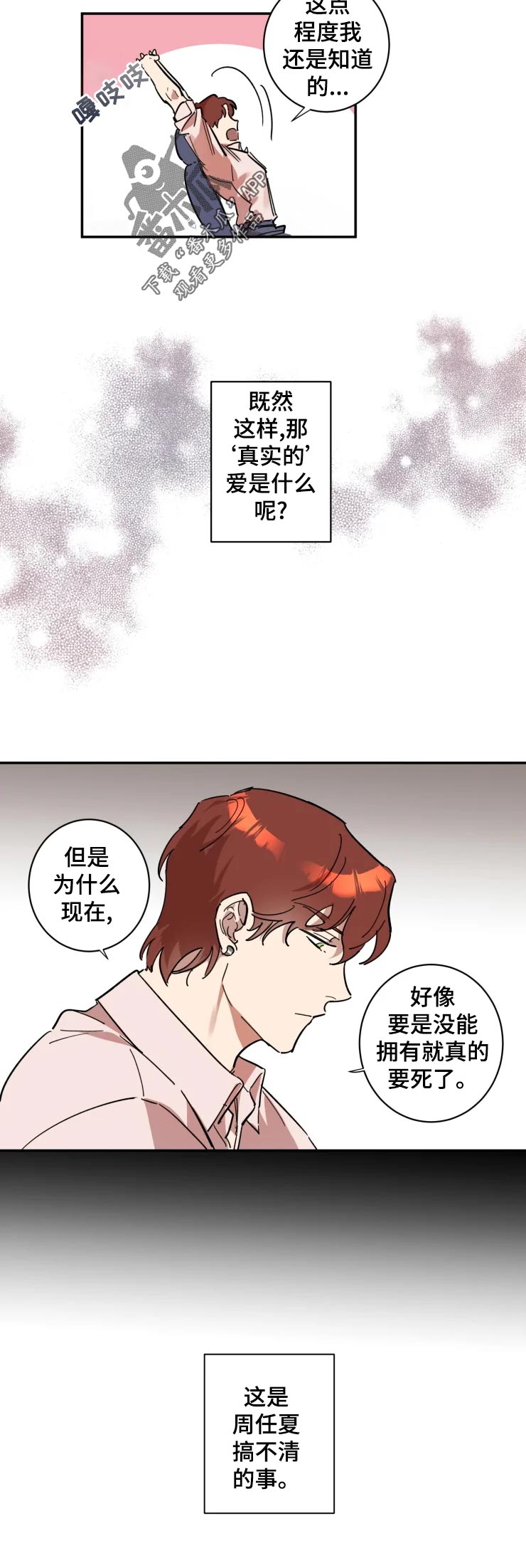 混蛋帅哥漫画,第19章：拒绝2图