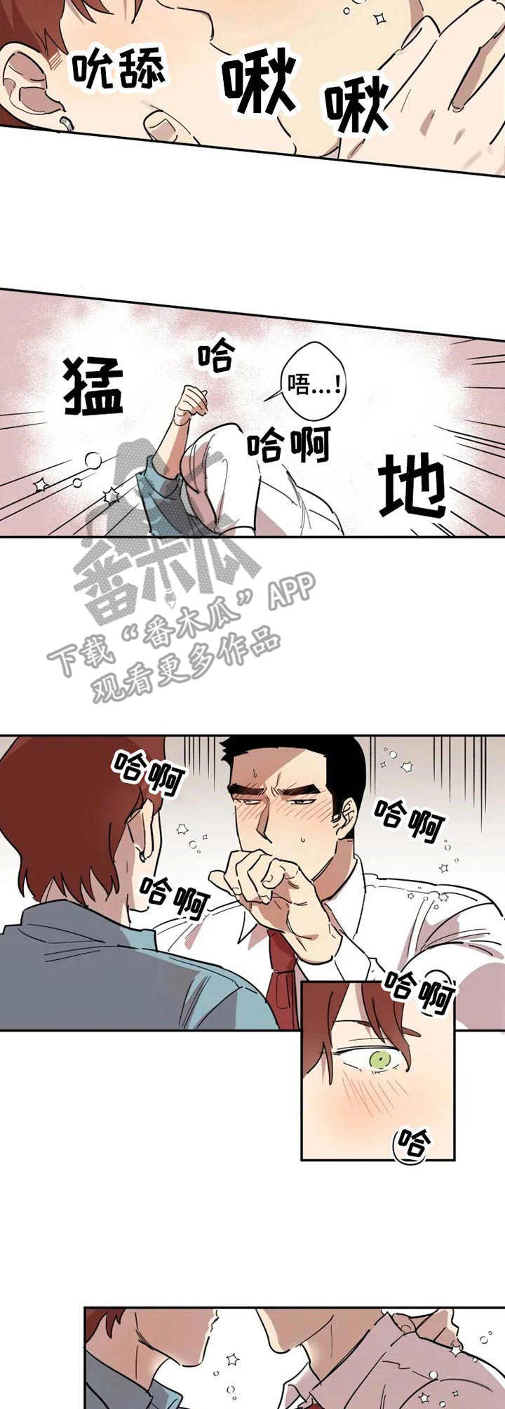 混蛋帅哥漫画,第15章：酒后吐真言1图