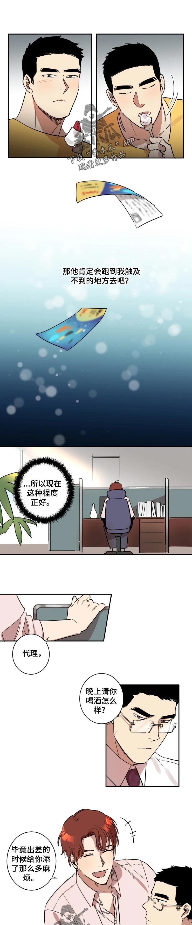 混蛋帅哥漫画,第36章：喝酒1图