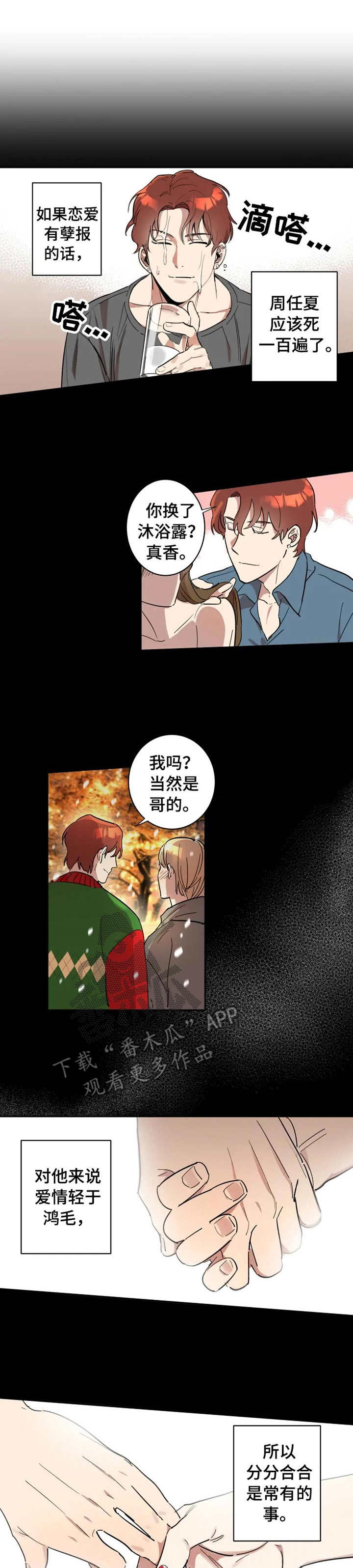 混蛋帅哥漫画,第13章： 小动作1图