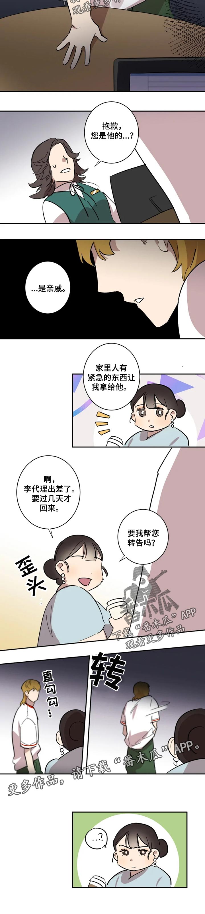 混蛋视频漫画,第30章：逃跑1图