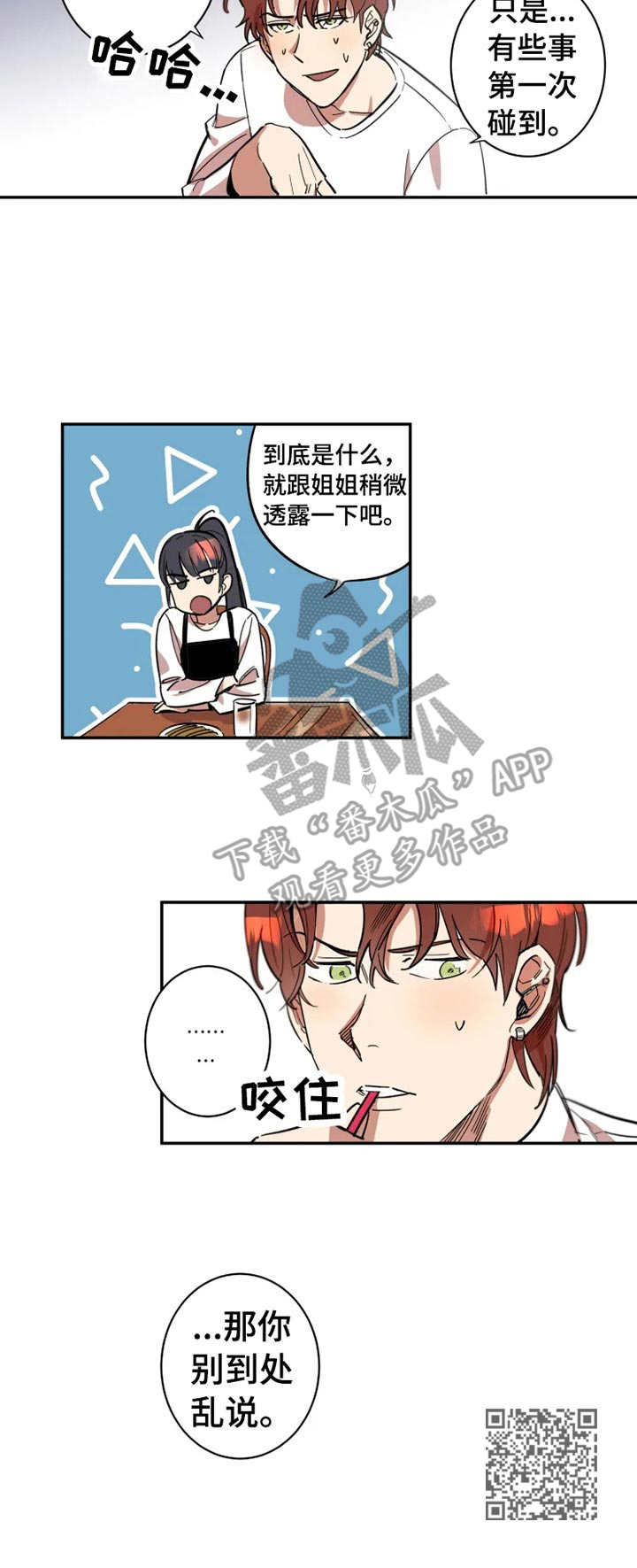 混蛋男人小说漫画,第8章：丧气1图