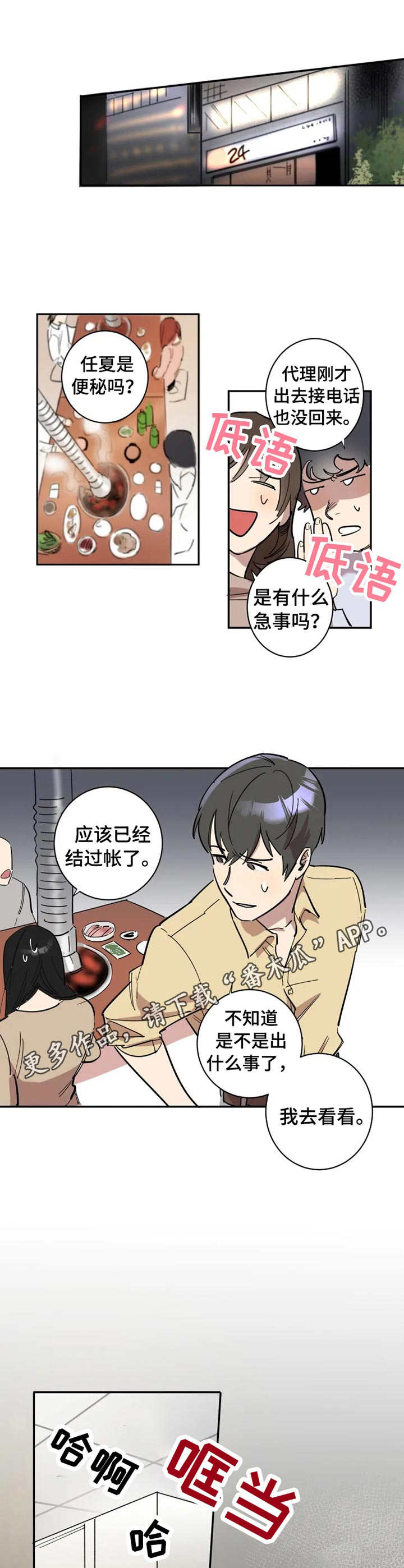 混蛋男人小说漫画,第8章：丧气2图