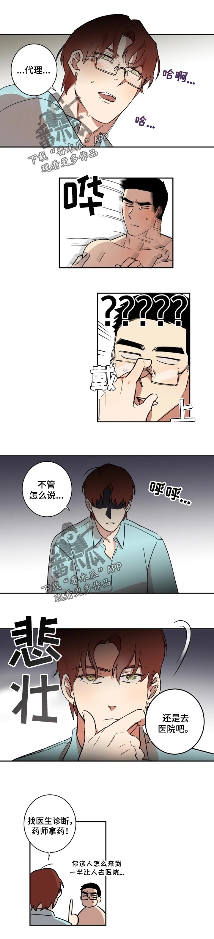 混蛋男人图片大全漫画,第27章：拒绝我的理由1图