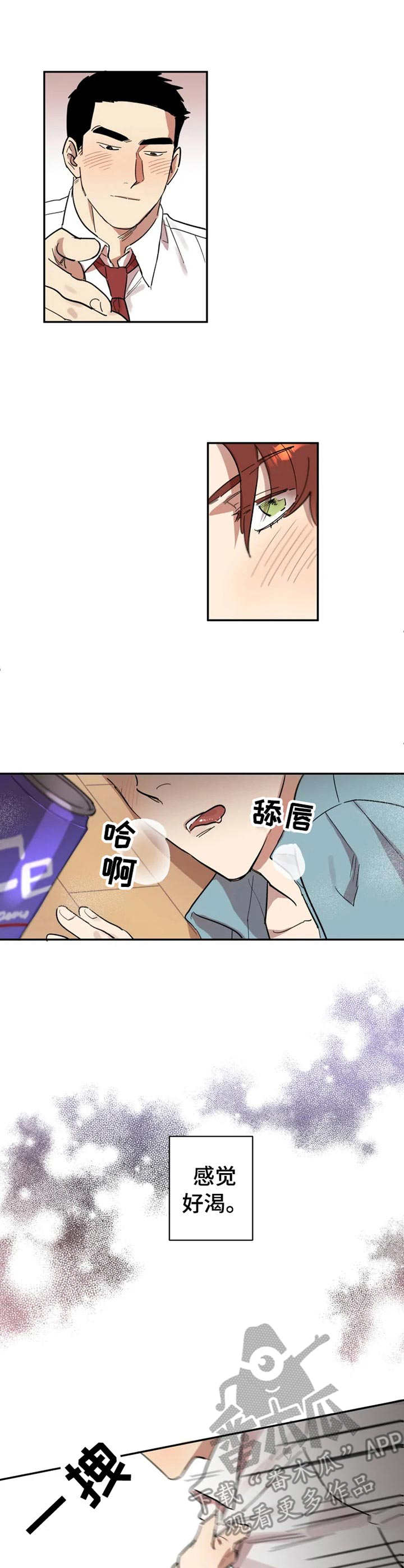 混蛋帅哥漫画,第15章：酒后吐真言2图