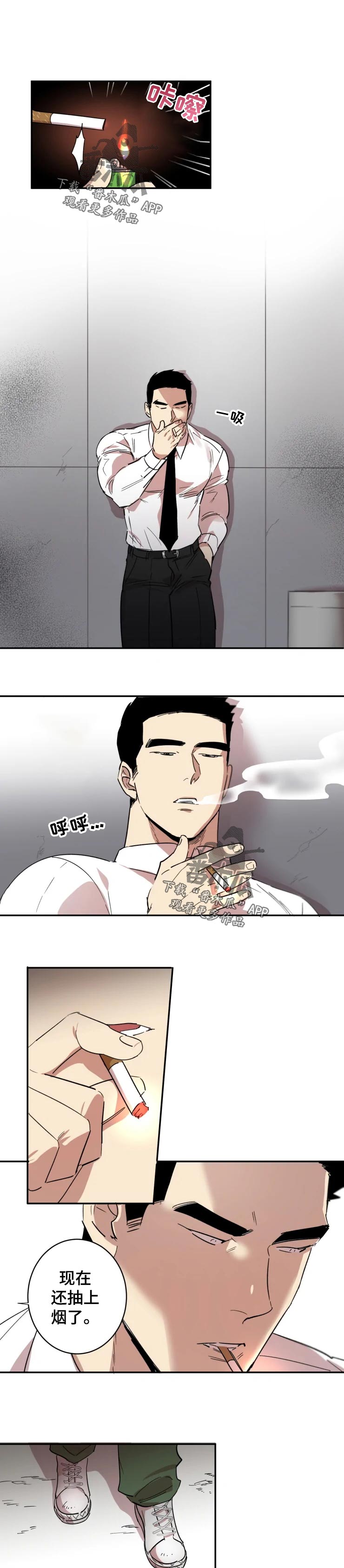 混蛋和浑蛋的区别漫画,第20章：交往对象1图