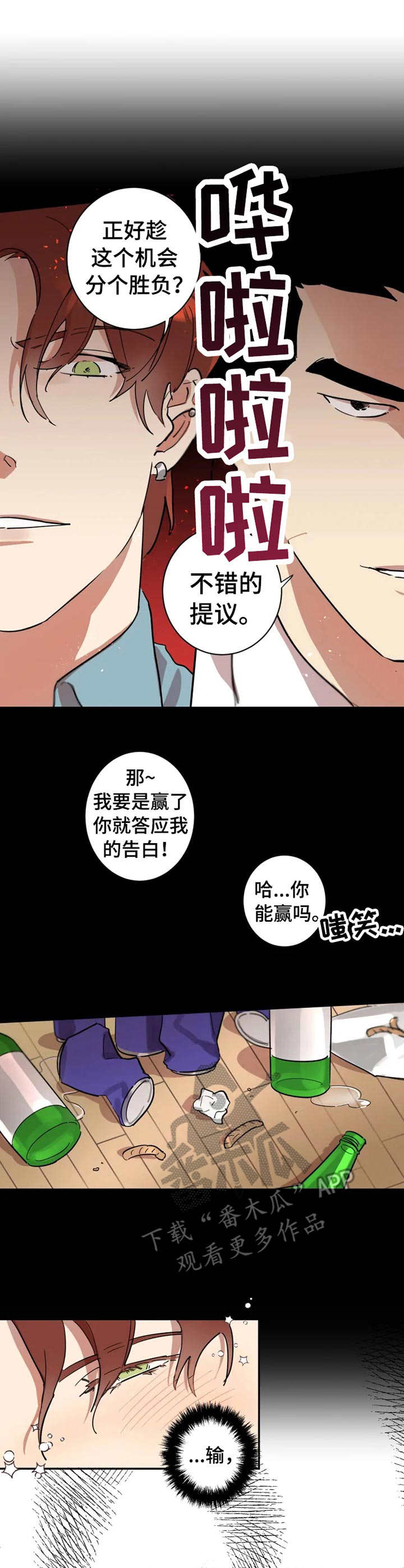 混蛋帅哥漫画,第15章：酒后吐真言1图