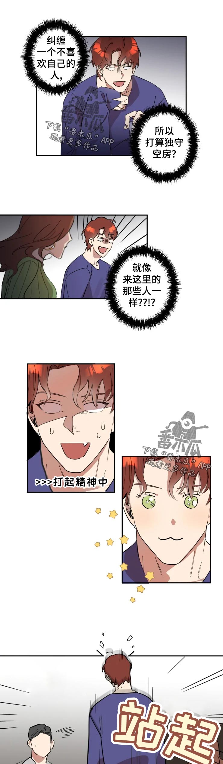 混蛋帅哥漫画,第22章：一个人1图