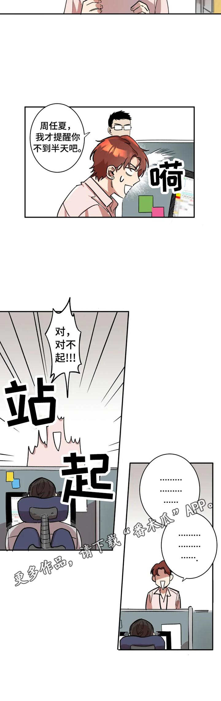 混蛋帅哥漫画,第3章：很好奇1图