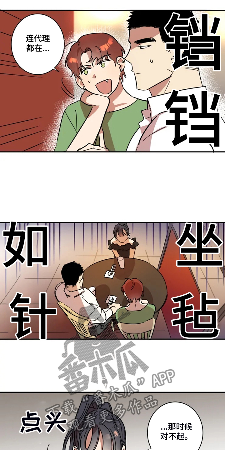 混蛋帅哥漫画,第52章：有我就够了2图