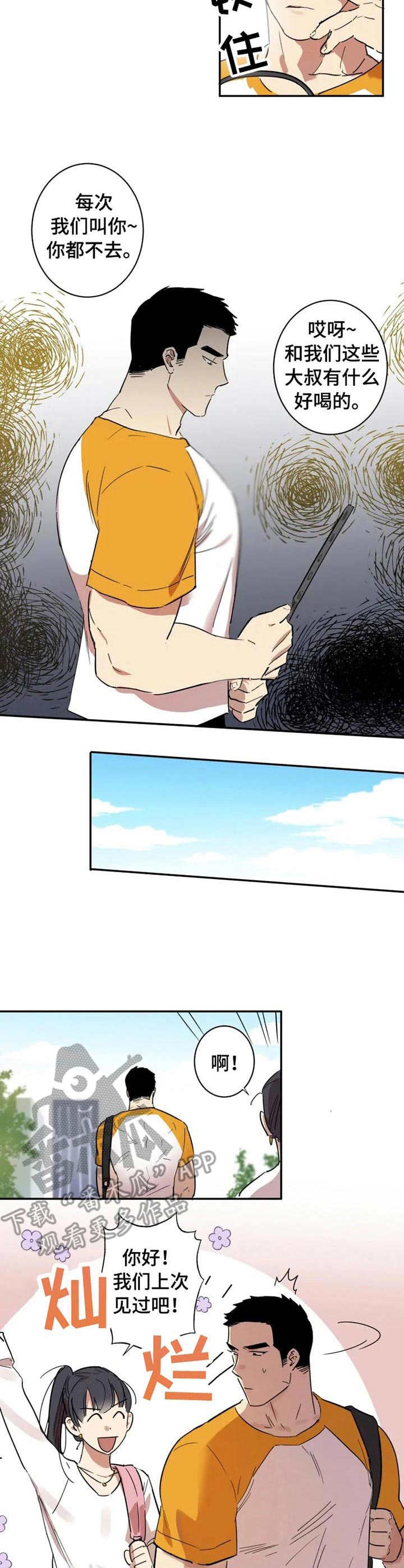 混蛋帅哥漫画,第18章：不会改变1图