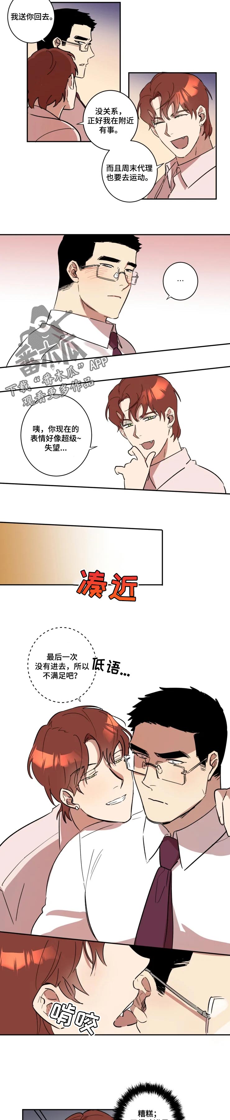 混蛋帅哥漫画,第38章：偷拍1图