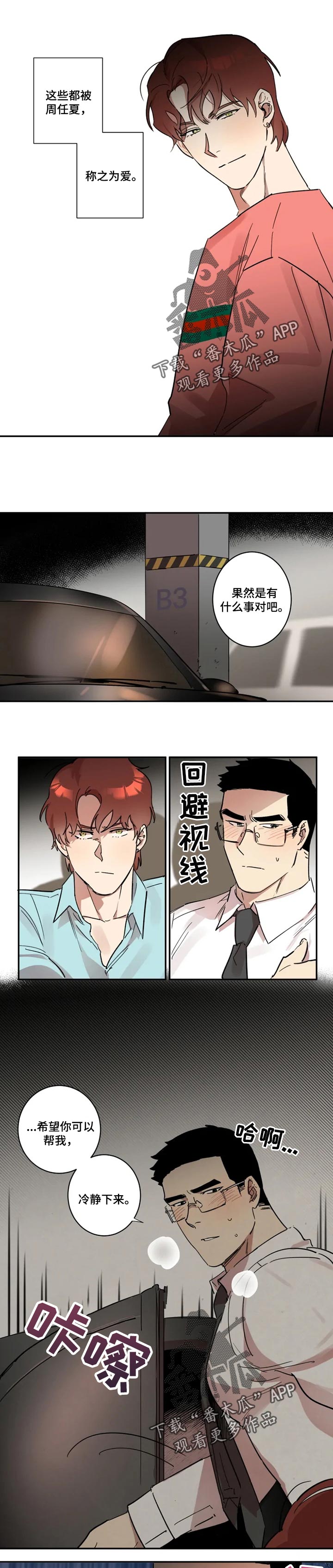 混蛋帅哥漫画,第25章：称之为爱2图