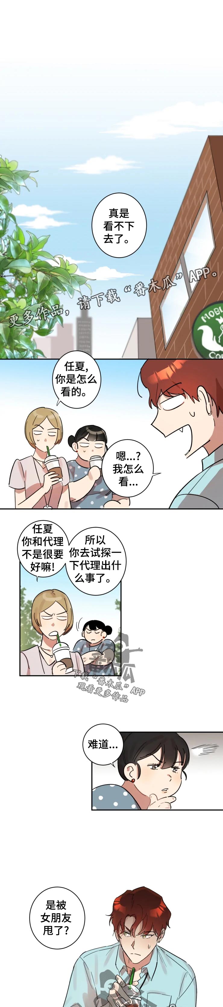 混蛋视频漫画,第23章：看着处理1图