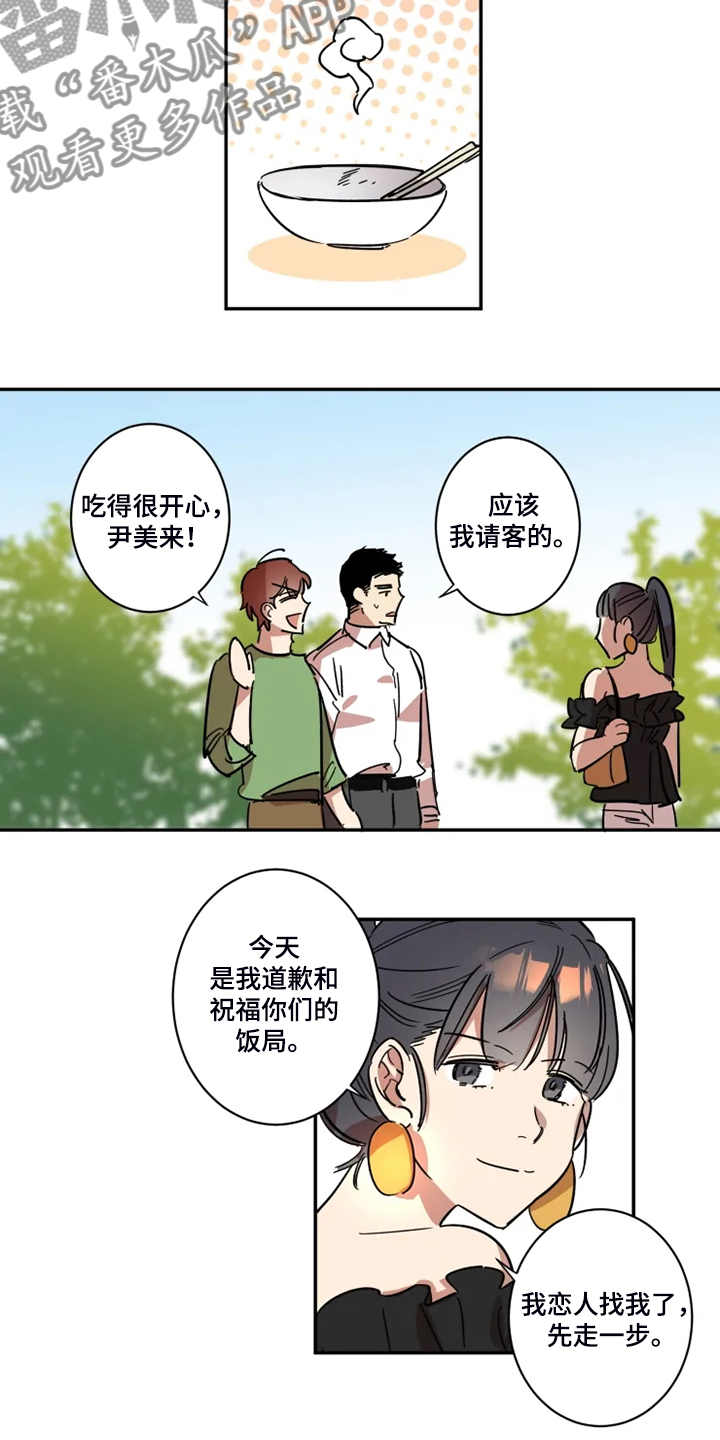 混蛋帅哥漫画,第53章：【完结】领带的作用2图