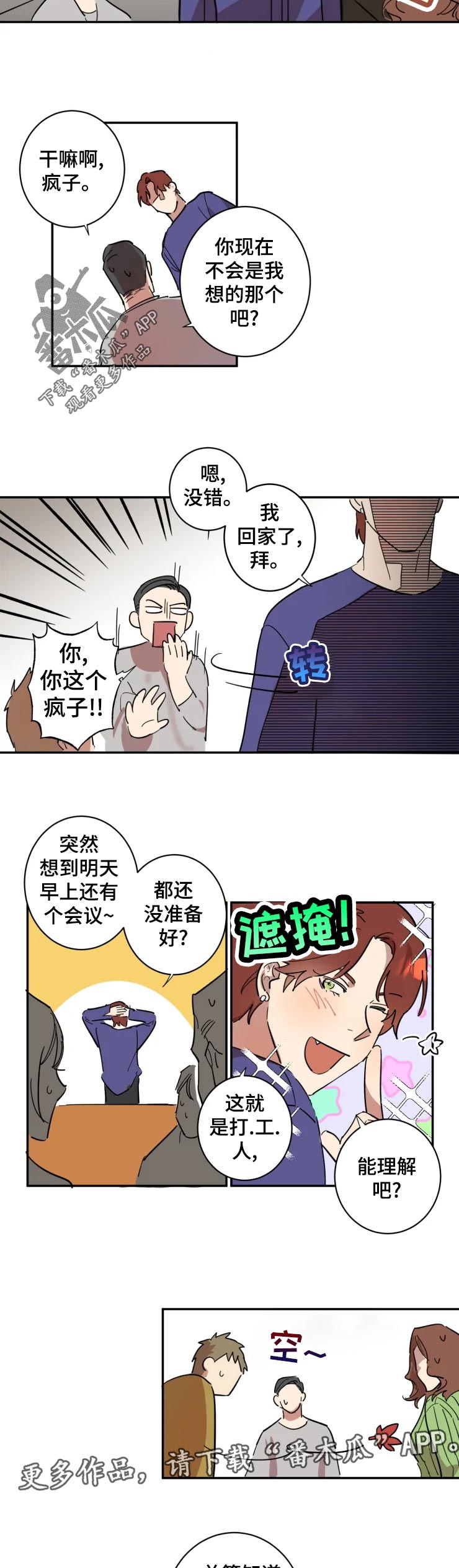混蛋帅哥漫画,第22章：一个人2图