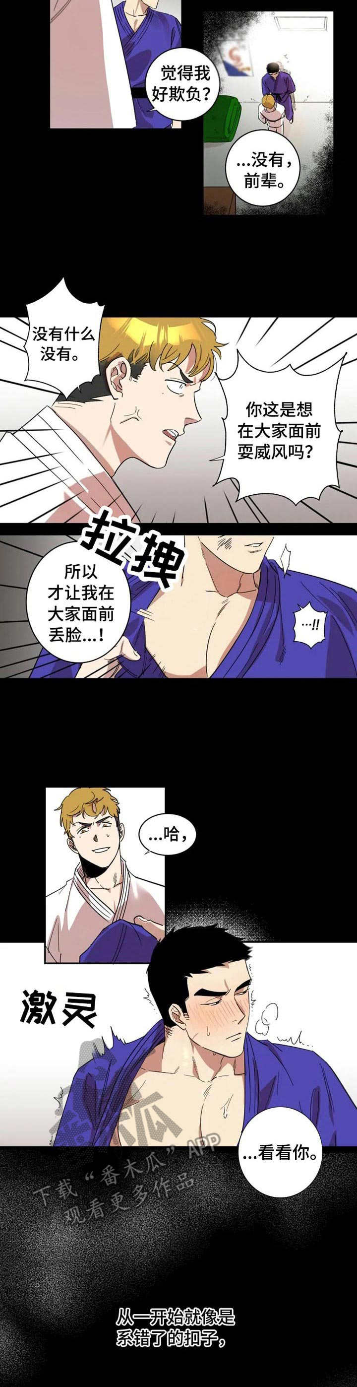 混蛋帅哥漫画,第10章：当年的错2图