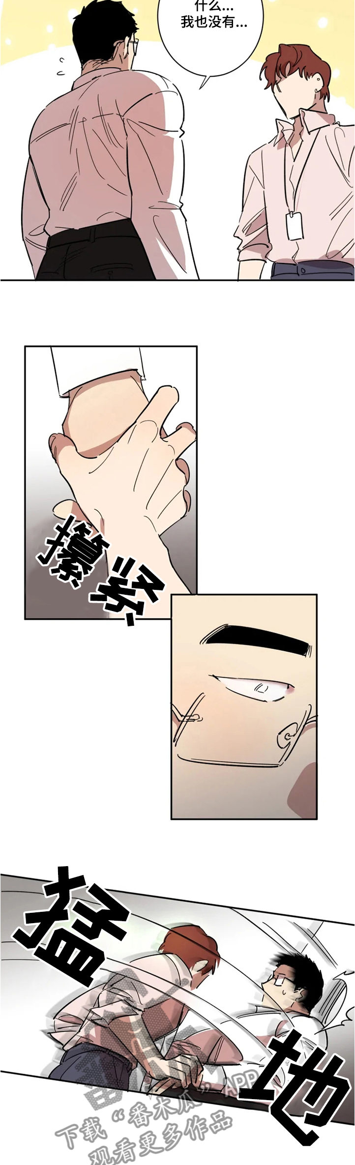 混蛋无耻的男人漫画,第48章：楼道告白1图