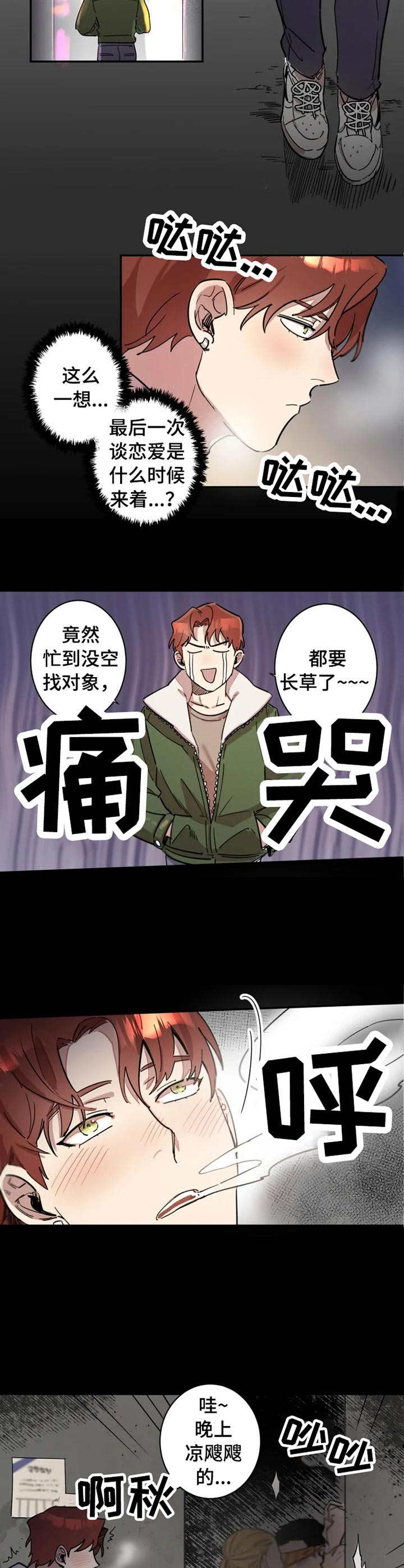 混蛋无耻的男人漫画,第1章：烂摊子2图