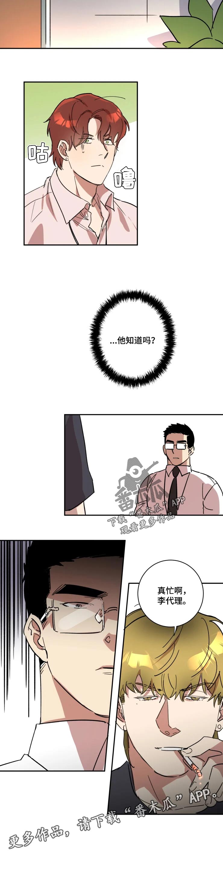 凶恶帅哥漫画,第44章：家人2图