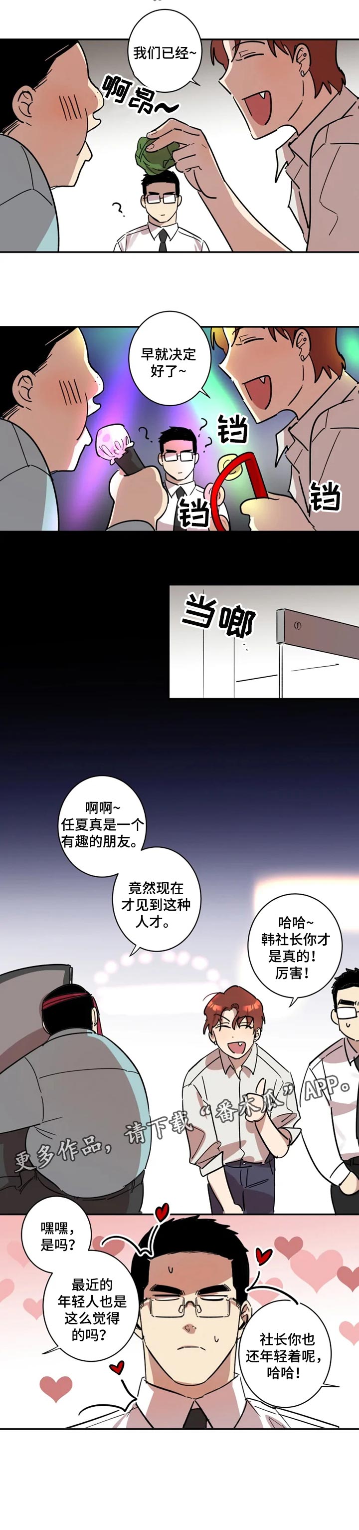 混蛋帅哥漫画,第31章：酒会1图