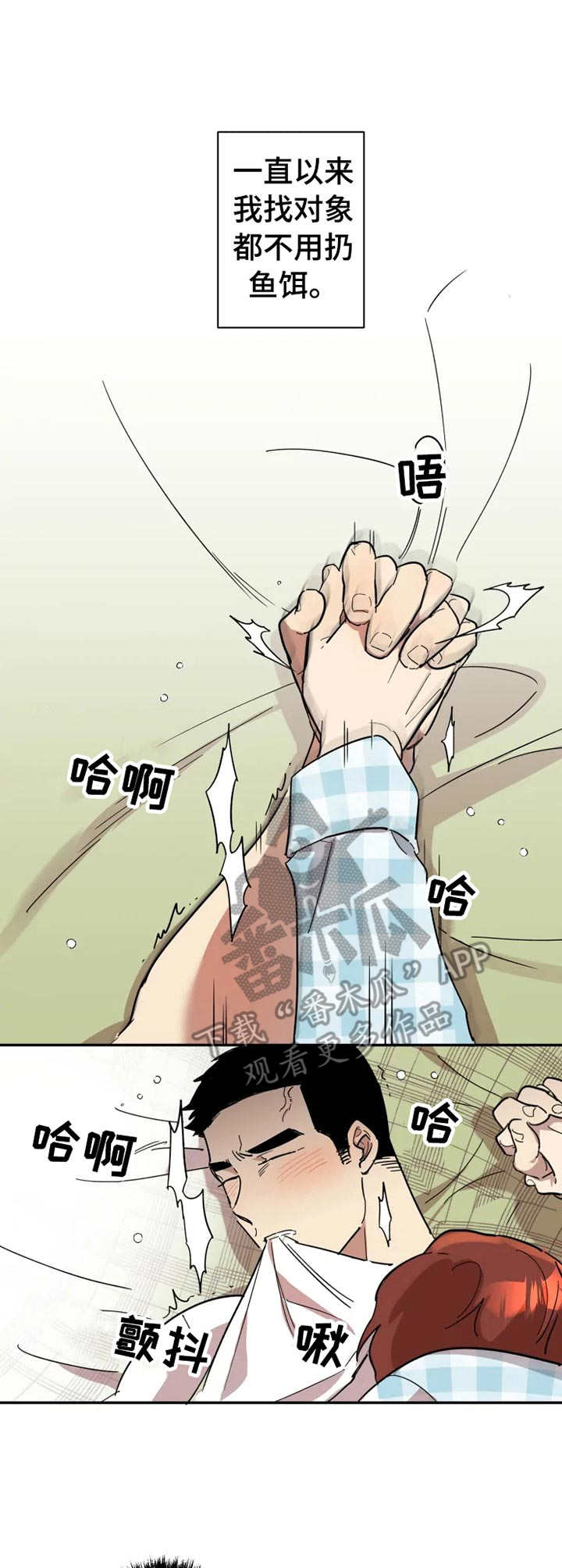 混蛋无耻的男人漫画,第16章：无法占有1图