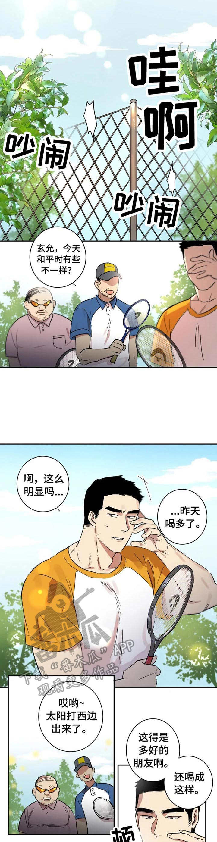 混蛋是什么漫画,第18章：不会改变2图