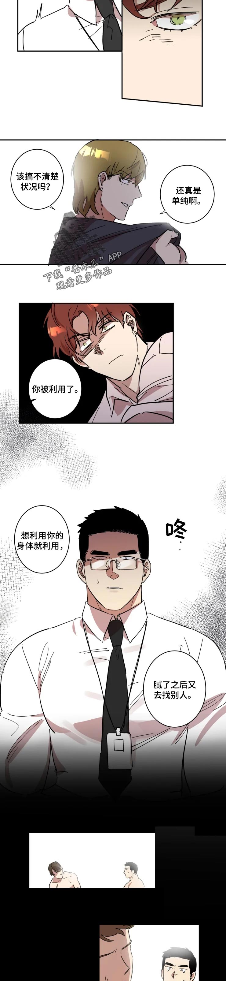 混蛋是什么漫画,第46章：勇气2图