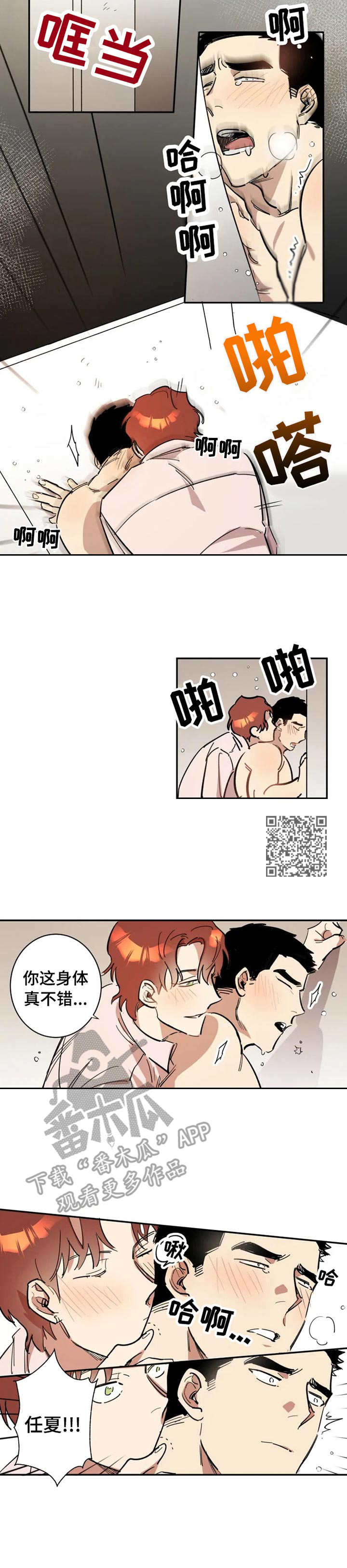 混蛋男人小说漫画,第8章：丧气1图