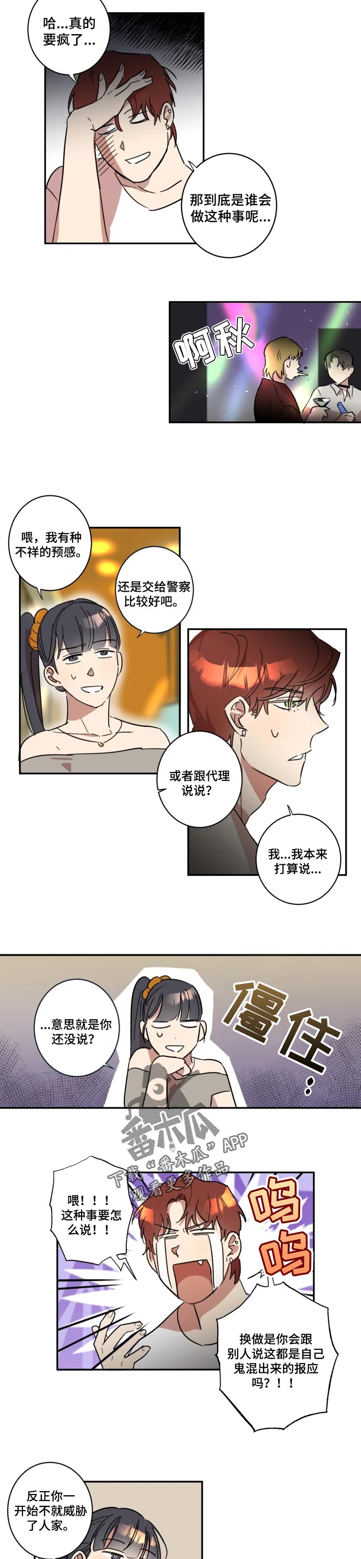 混蛋爹地妈咪要改嫁漫画,第42章：和其他人不一样2图