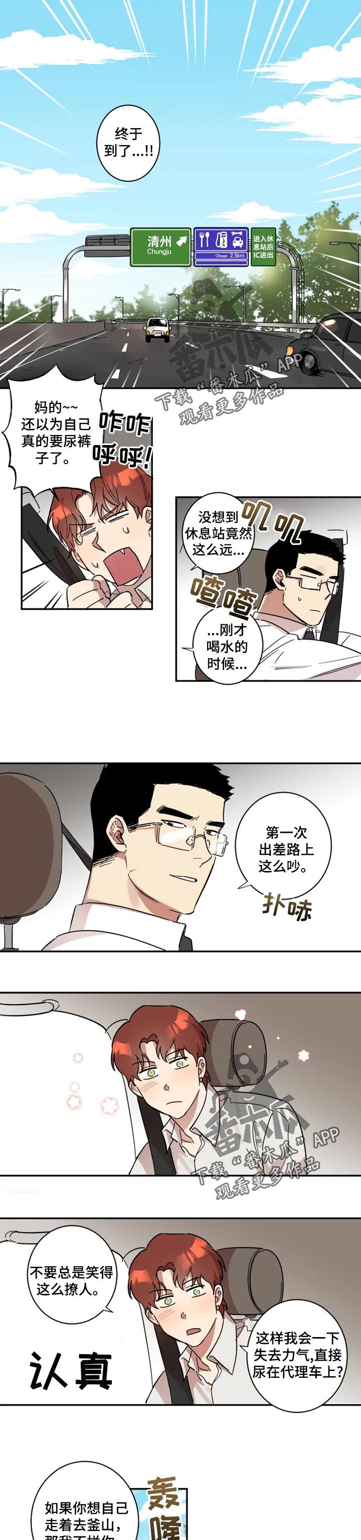 混蛋是什么漫画,第31章：酒会1图