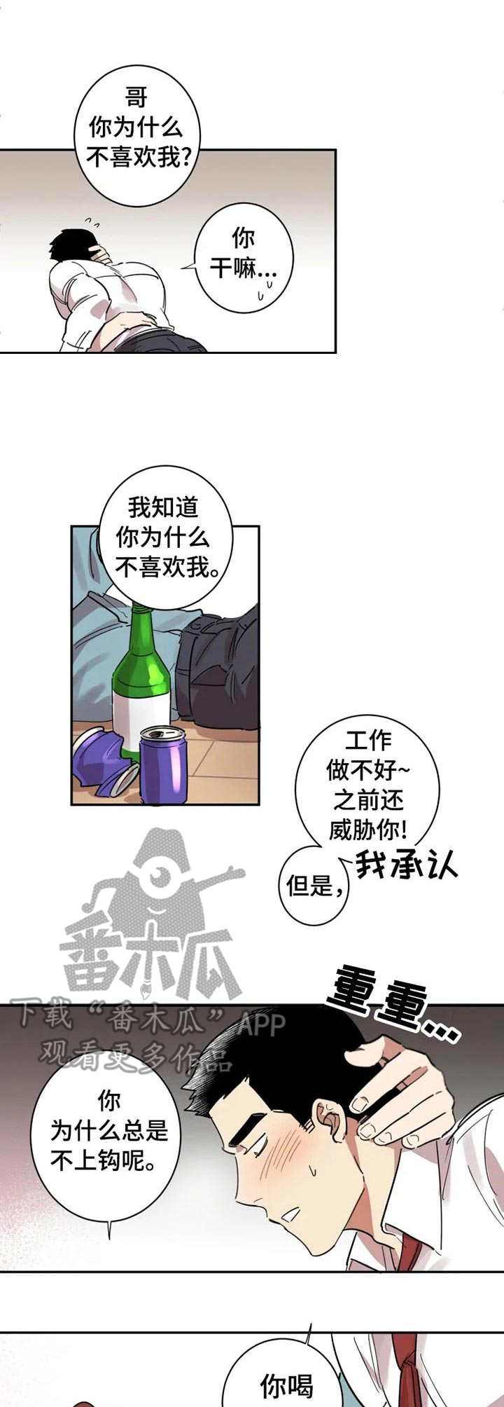 混蛋帅哥漫画,第15章：酒后吐真言2图