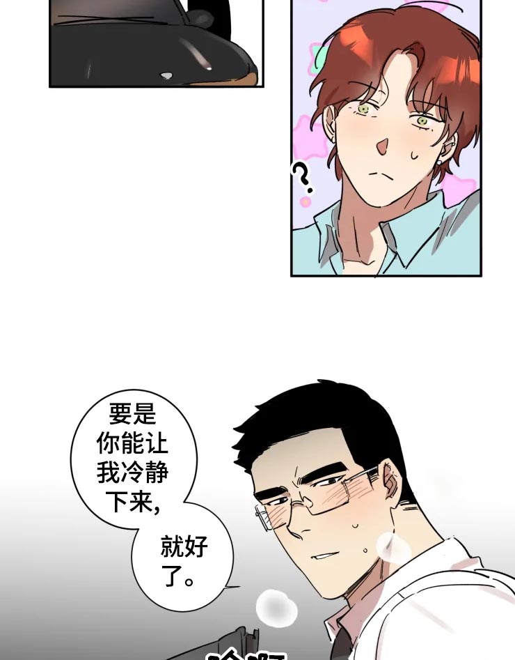 混蛋的男生图片漫画,第24章：让我冷静下来1图