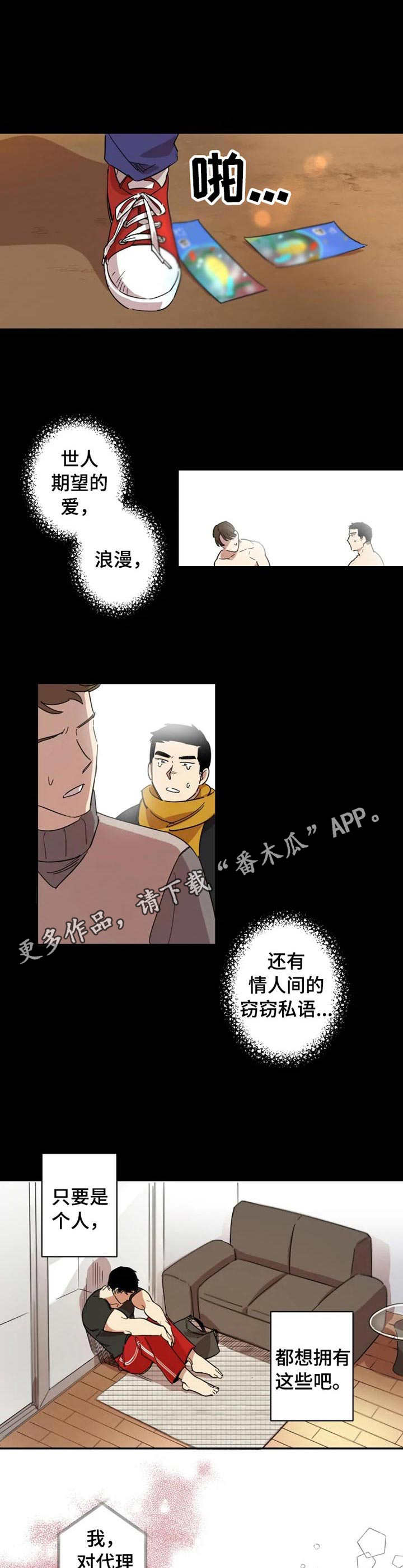 凶恶帅哥漫画,第10章：当年的错2图