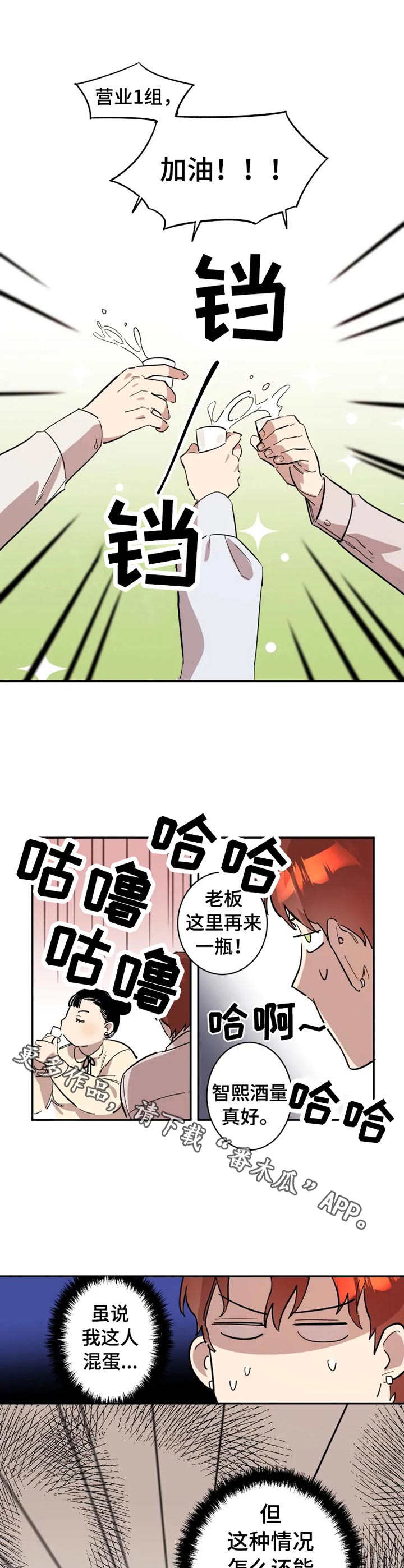 混蛋帅哥漫画,第7章：莫名开心1图