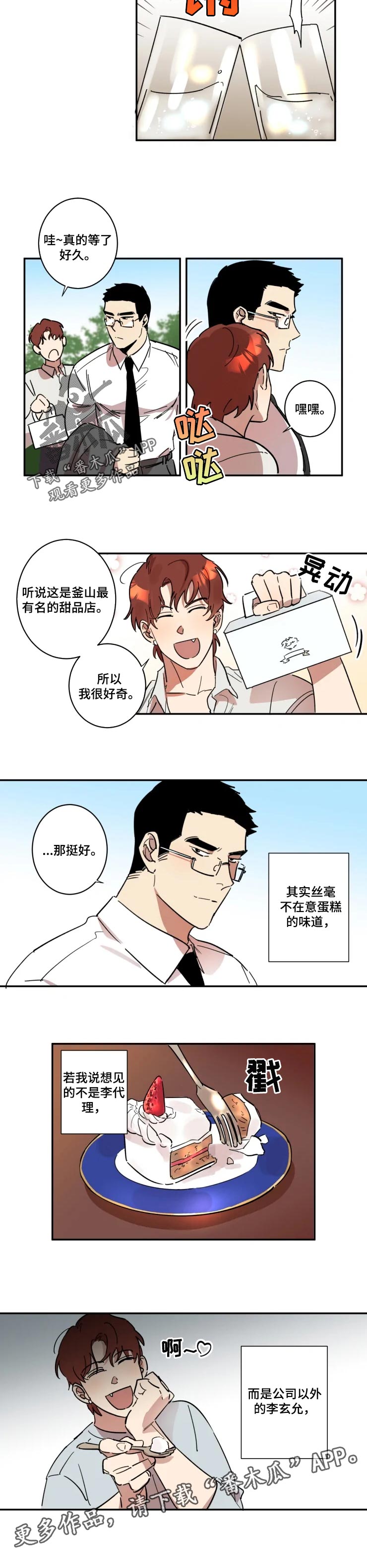 混蛋男人小说漫画,第35章：爱的忠告1图