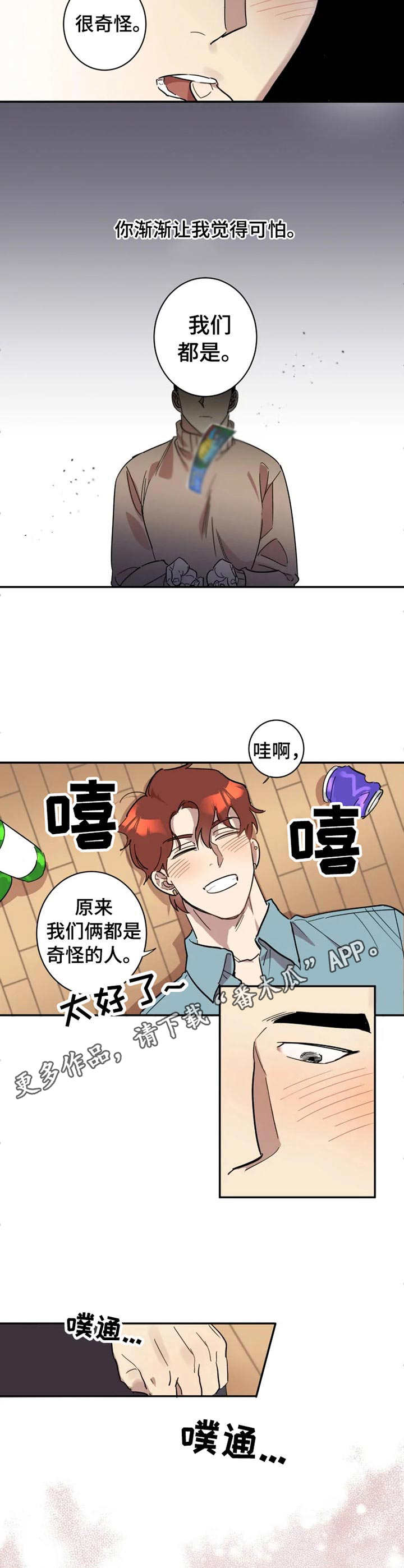 混蛋帅哥漫画,第15章：酒后吐真言1图