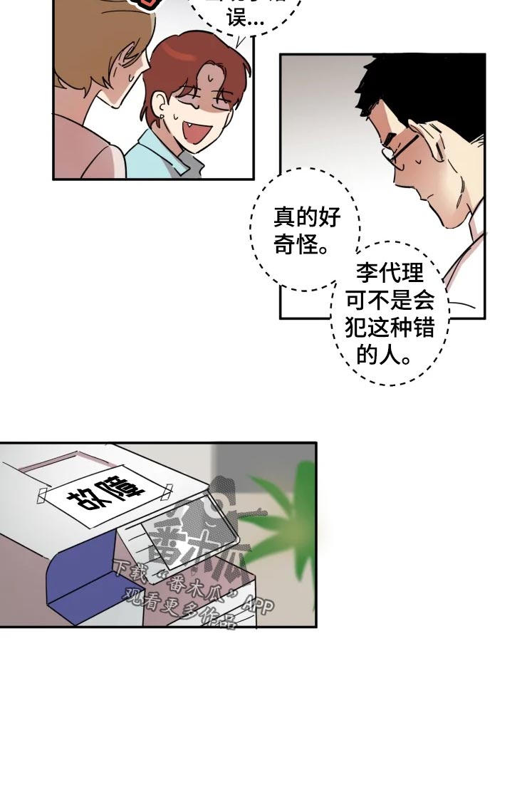 混蛋视频漫画,第23章：看着处理2图